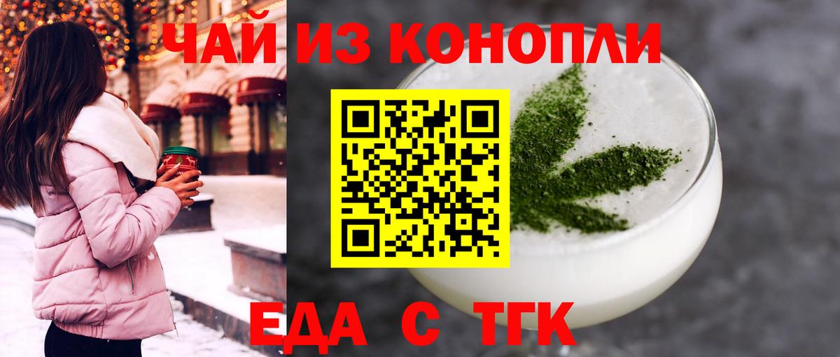 Еда ТГК конопля  Вход с VPN  Сухой Лог 