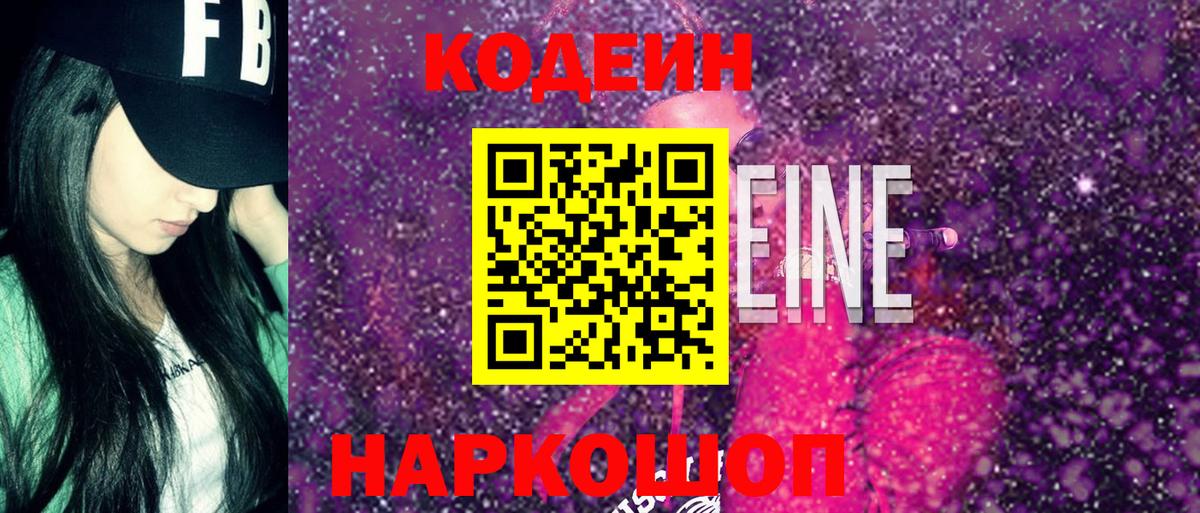 Codein Purple Drank Сухой Лог