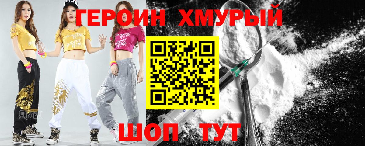 ГЕРОИН Афган Сухой Лог