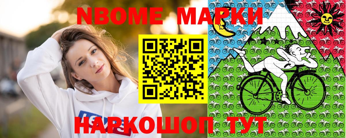 Марки NBOMe 1,5мг Сухой Лог